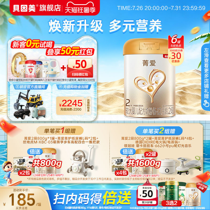 贝因美菁爱婴幼儿2段奶粉6-12月益生菌800g*6罐旗舰店HMOs