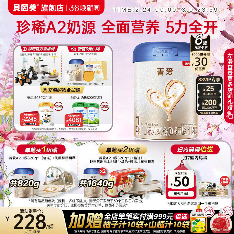 贝因美菁爱A2奶源新生婴儿奶粉1段乳铁蛋白820g*6罐乳铁蛋白HMOs