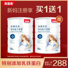 【新客专享】贝因美官方旗舰店正品孕妇妈妈奶粉怀孕期900g 叶酸