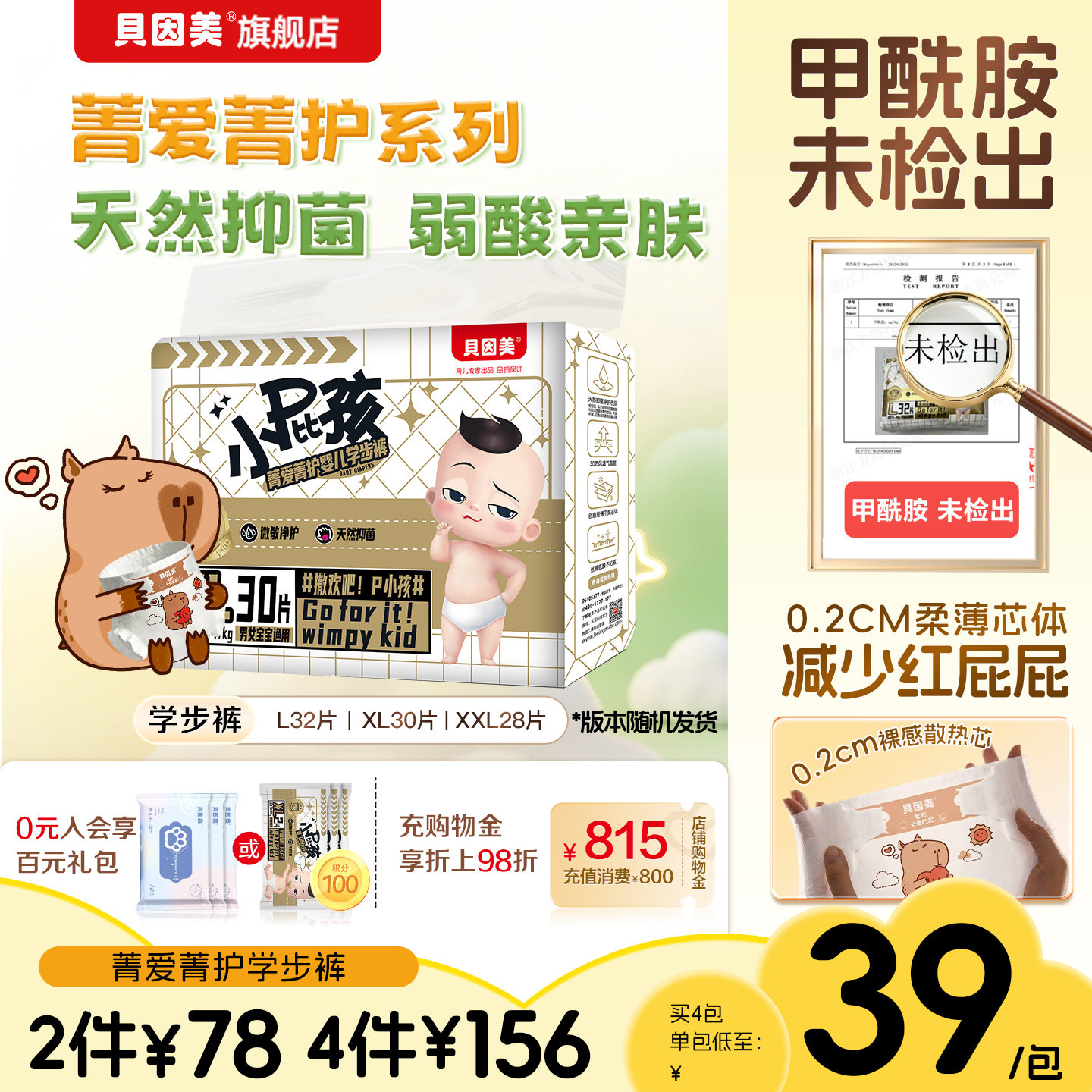 无甲酰胺】贝因美小屁孩菁护学步裤婴儿干爽超薄透气