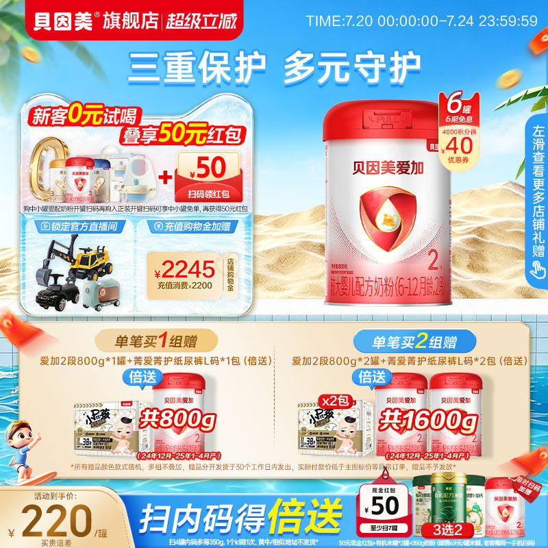 贝因美爱加婴幼儿2段奶粉6-12月乳铁蛋白800克6罐奶粉官方DHA