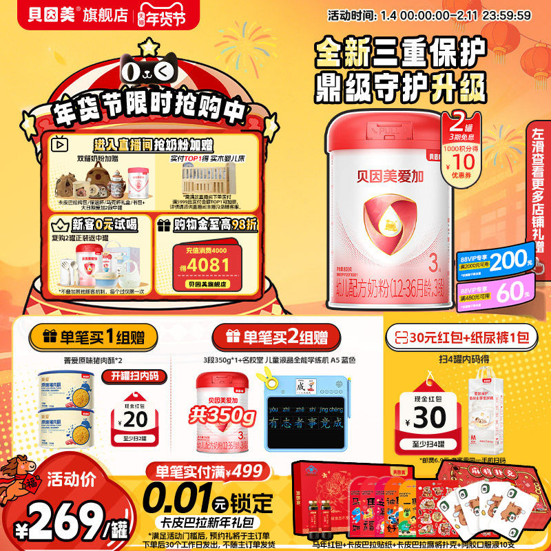 贝因美爱加婴幼儿奶粉3段800克*2罐1-3岁乳铁蛋白DHA新鲜生牛乳