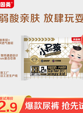 【天猫U先】限新客 小屁孩学步裤XXL码2片装*4