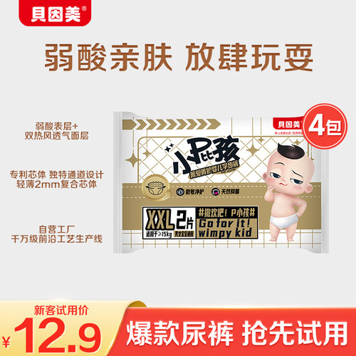 【天猫U先】限新客 小屁孩学步裤XXL码2片装*4