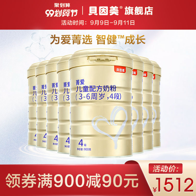 贝因美菁爱儿童配方奶粉4段900g*8罐 特别添加乳铁蛋白粉