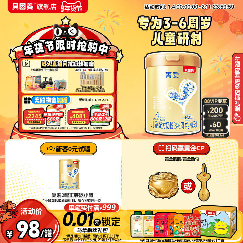 贝因美菁爱儿童4段奶粉800克学生牛奶粉添加乳铁蛋白维生素C,婴童奶粉,儿童奶粉（4段）,淘宝优惠券,粉丝福利购,淘宝优惠卷