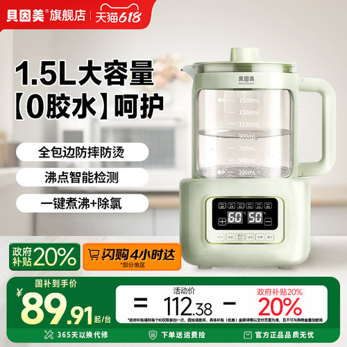 政府补贴】贝因美恒温水壶0胶水调奶器养生壶暖奶器家用烧水1.5L