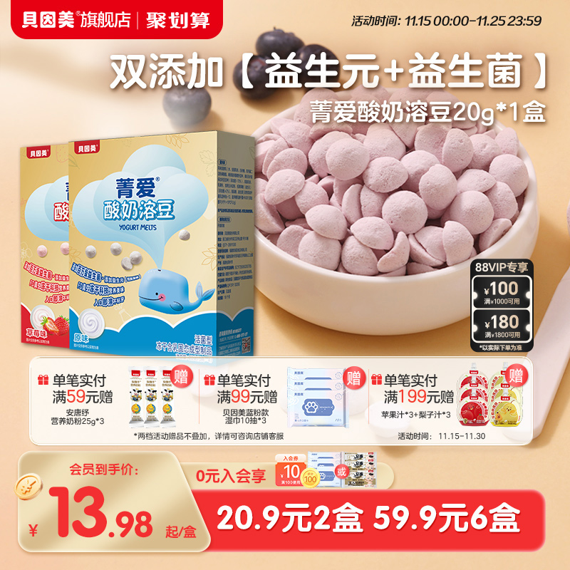 贝因美菁爱酸奶溶豆20克