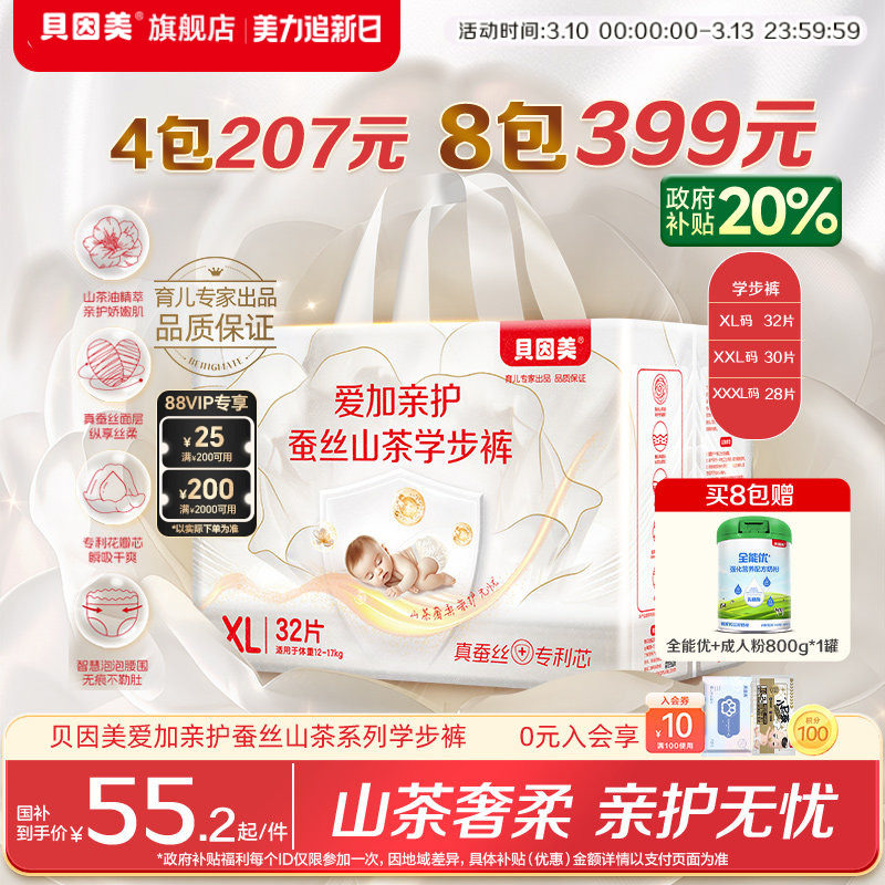 贝因美爱加亲护蚕丝山茶学步裤超薄透气婴儿XL-3XL宝宝尿不湿