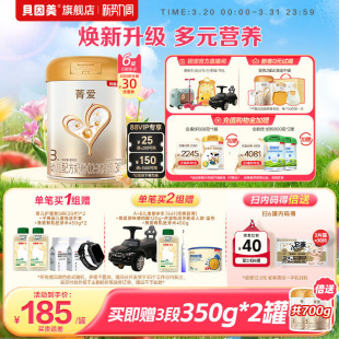 贝因美菁爱婴幼儿3段奶粉乳铁蛋白DHA益生菌800g*6罐官方旗舰店