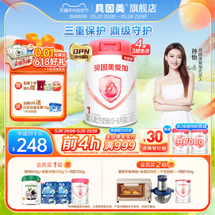 OPN正品 800g 6个月乳铁蛋白DHA 贝因美爱加婴儿奶粉新生1段0 4罐