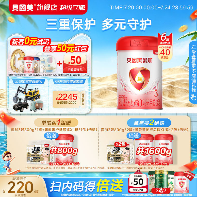 贝因美爱加3段幼儿1-3岁奶粉DHA婴幼儿乳铁蛋白800克*6罐旗舰店