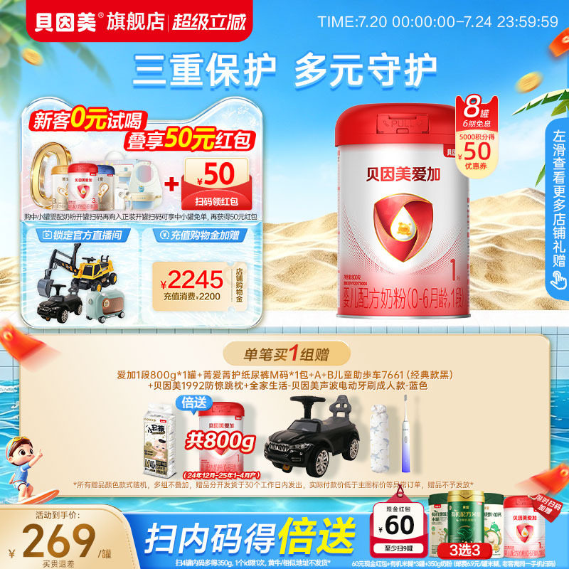贝因美爱加新生儿1段0-6月婴儿奶粉800克*8罐乳铁蛋白正品官方DHA
