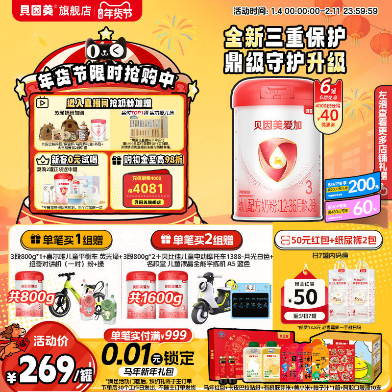 贝因美爱加婴幼儿3段12-36月奶粉乳铁蛋白800克6罐DHA官方旗舰店