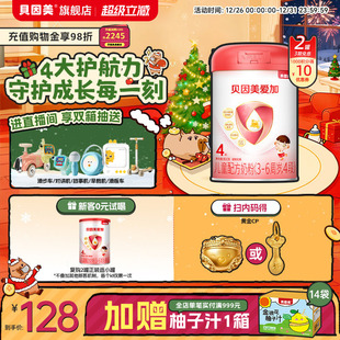 贝因美爱加成长儿童4段奶粉乳铁蛋白DHA学生钙铁锌牛奶粉800克2罐