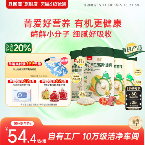 贝因美菁爱有机米粉米糊婴幼儿宝宝营养辅食低敏铁锌钙218g*1罐
