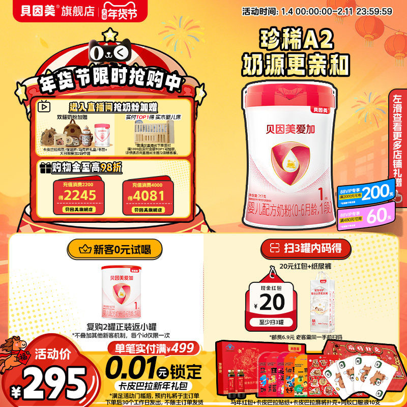 贝因美爱加有机A2奶源新生儿1段婴幼儿0-6月奶粉717g