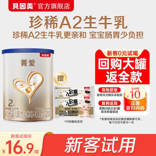 【天猫U先】菁爱A2 2段120g+菁护M码2片*2包