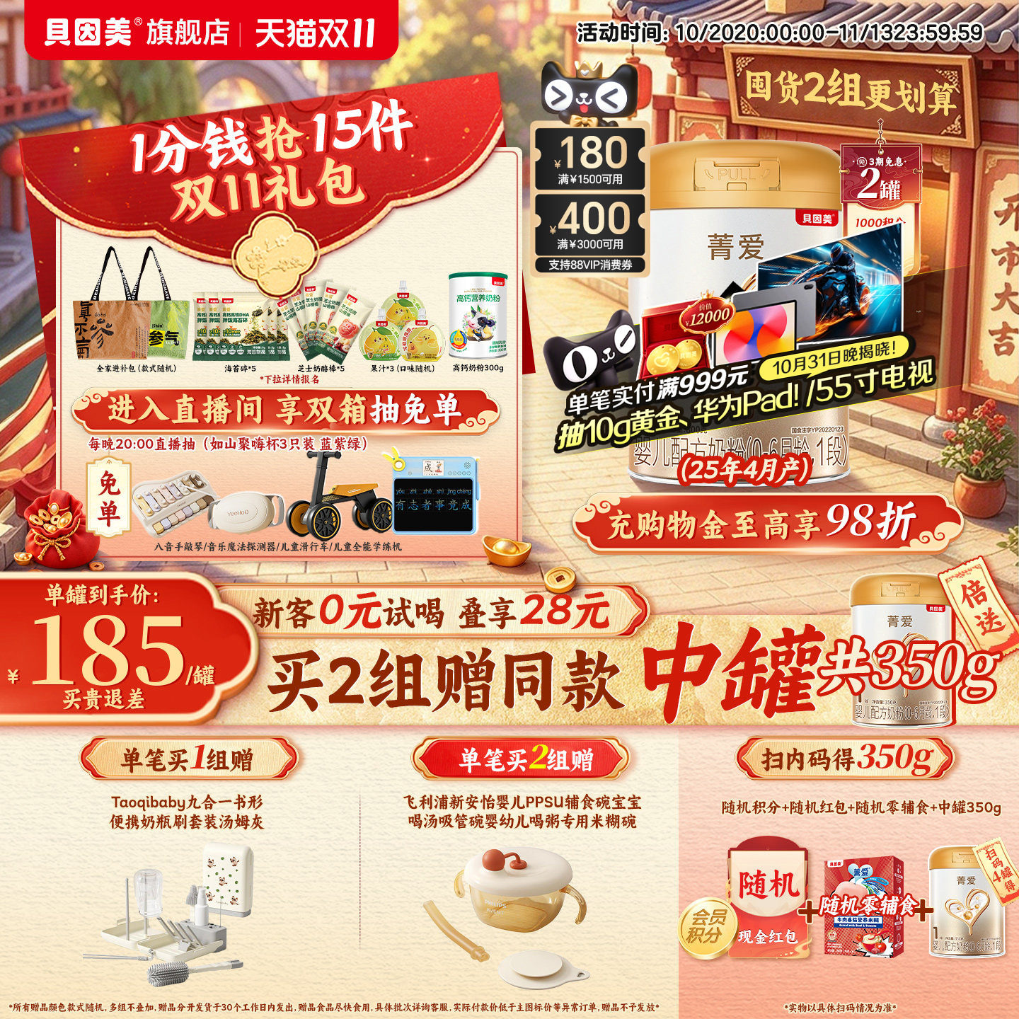 【焕新升级】贝因美菁爱婴儿新生儿奶粉1段800克2罐乳铁蛋白HMOs