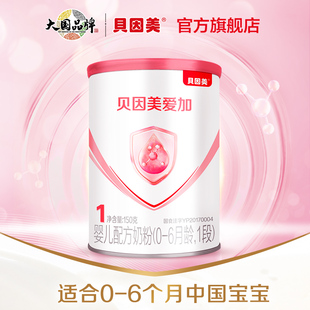 mini试用装 贝因美爱加新生儿婴儿奶粉1段150g 含乳铁蛋白DHA