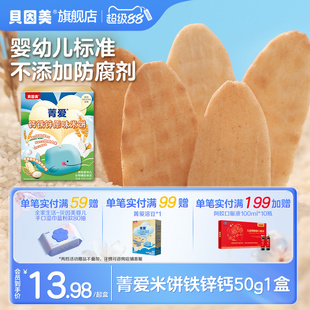 贝因美米饼零辅食宝宝磨牙饼干儿童零食小吃50g 6盒 59.9元