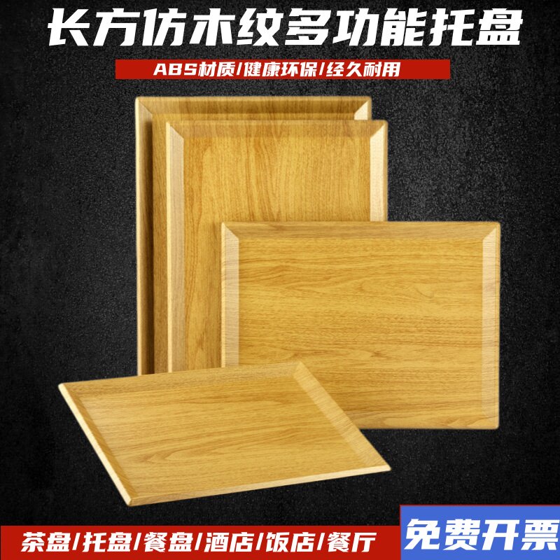 面包托盘商用长方形自选盘烘焙店蛋糕贝果水曲柳原木色仿木质餐盘