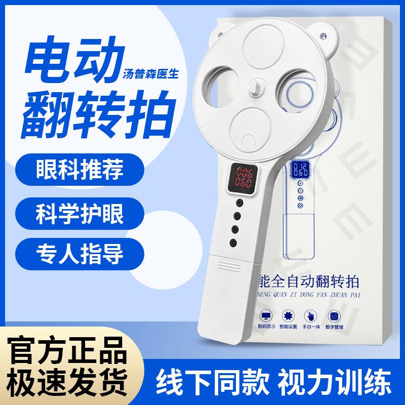 升级版电动反转拍视力卡训练