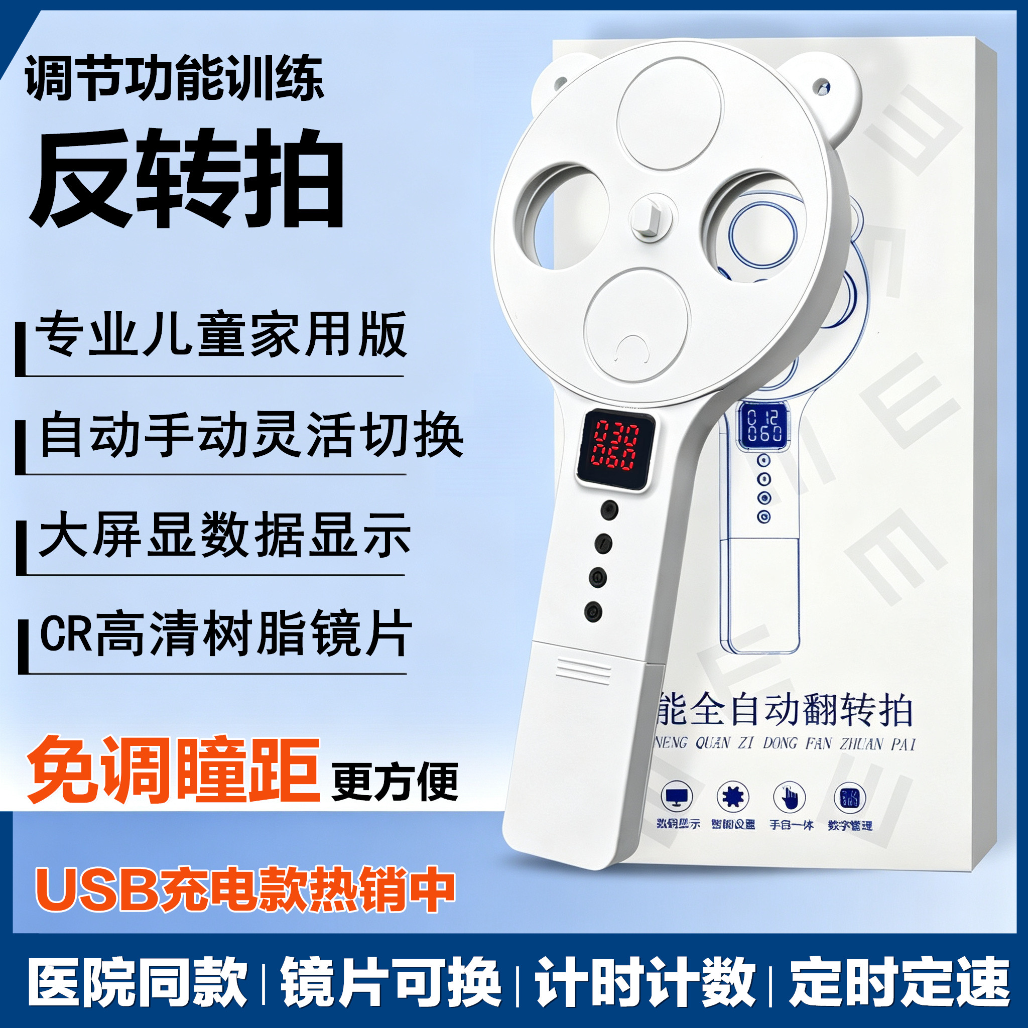 医院同款全自动反转拍电动翻转拍图片