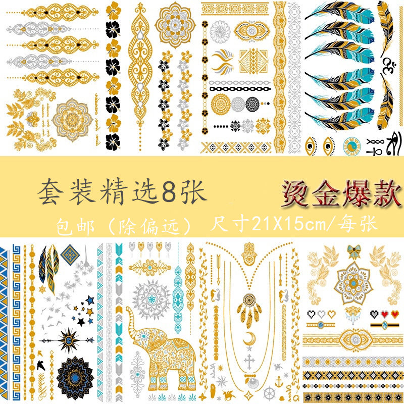 一套八张烫金纹身贴防水持久欧美