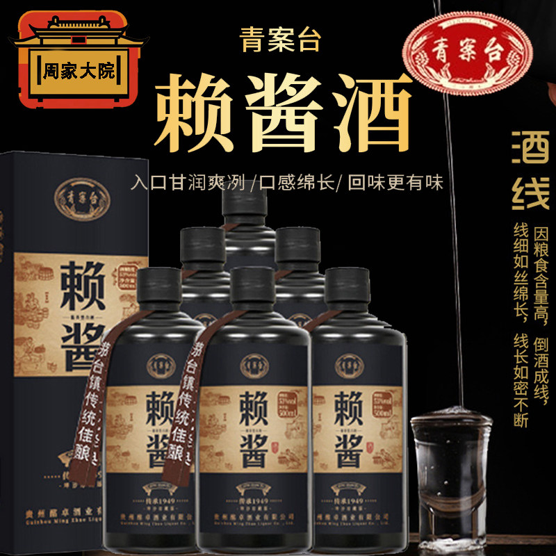 青案台白酒53度赖酱酒高粱白酒500ml6瓶一箱酱香型珍藏蒸馏纯粮酒