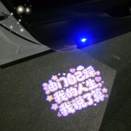 女司机霸气语录车门迎宾灯充电款我的人生我说了算金句车载投影灯