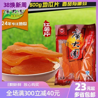 原味红薯片500g广大园红心地瓜干