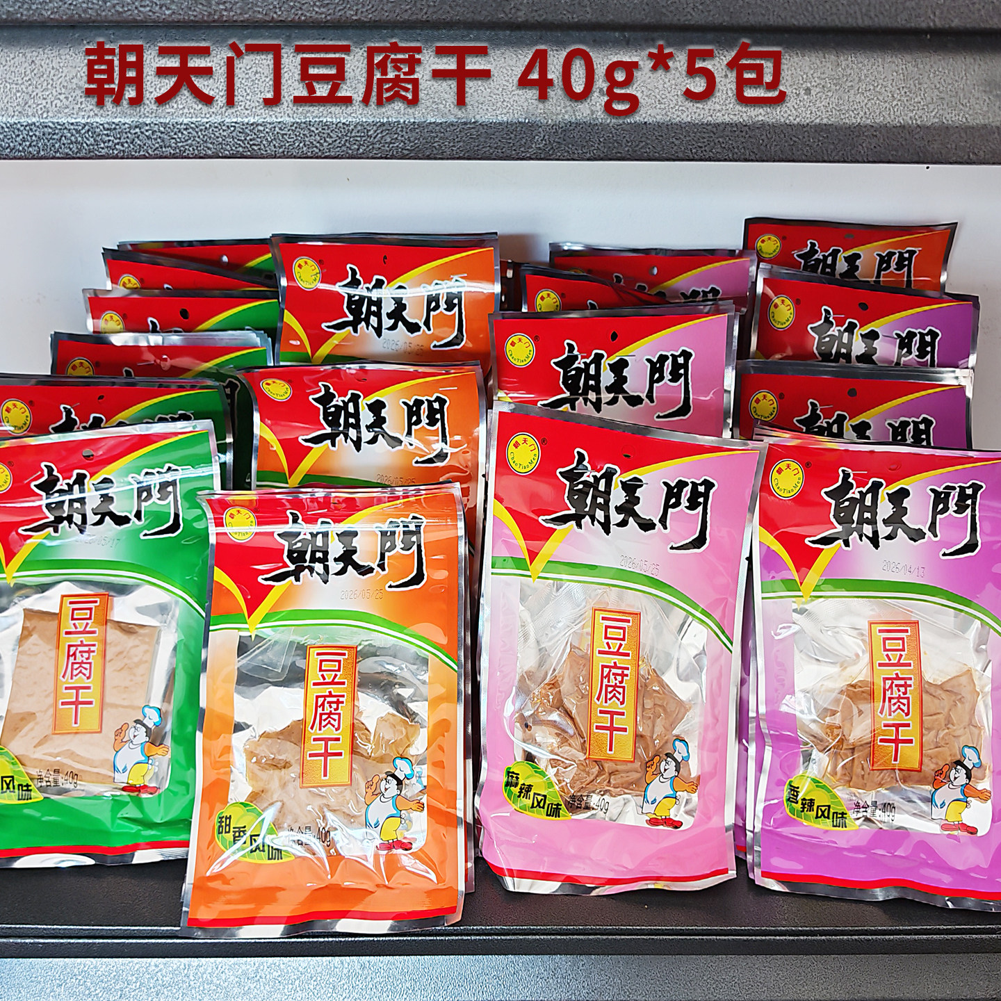 长汀特产 朝天门豆腐干40gX5包 甜香 麻辣 传统 香辣福建龙岩闽西