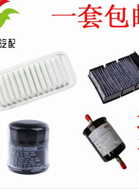 适用于自由舰1.0熊猫1.0空气滤清器空调滤芯机油格汽油格三滤四