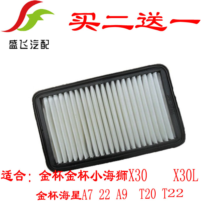 适用于金杯小海狮X30LT32T30海星空气滤芯空气滤清器空气格空虑