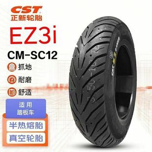 正新龙王SC12 SC02 极核EZ3i 新国标 前后3.00-10半热熔真空胎