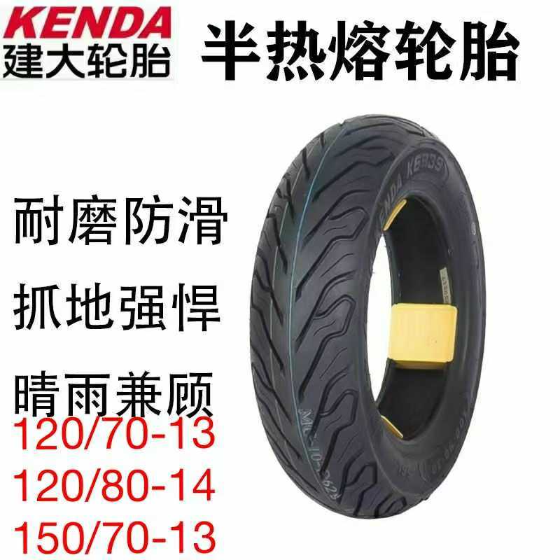 建大半热熔轮胎晴雨胎 光阳赛艇250/300 S350 400 光阳CT250前后