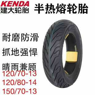 建大半热熔轮胎晴雨胎 光阳赛艇250/300 S350 400 光阳CT250前后