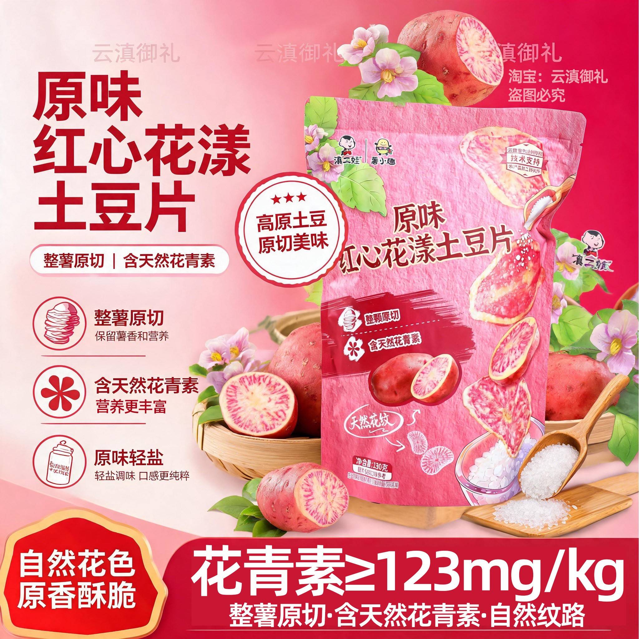 临期特卖滇二娃红心花漾薯片