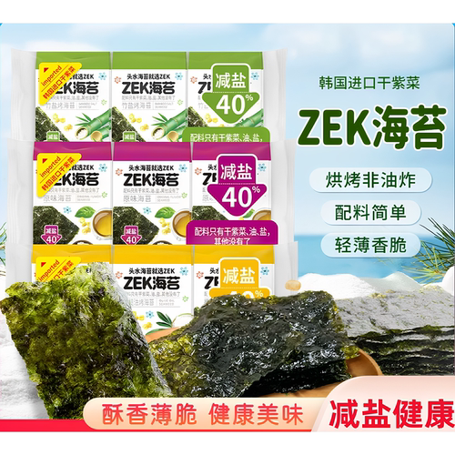 临期ZEK原味烤海苔片袋装即食