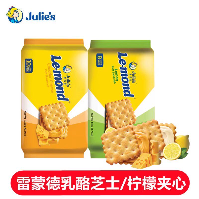 临期特卖特价进口julies茱蒂丝雷蒙德芝士乳酪柠檬味夹心饼干零食