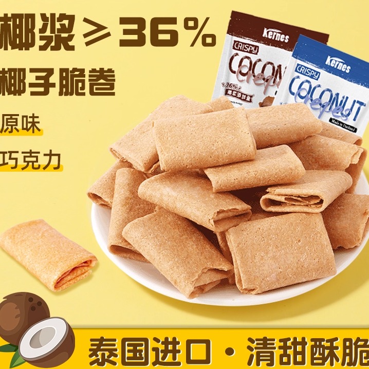 椰子脆卷特卖特价椰浆鸡蛋卷酥