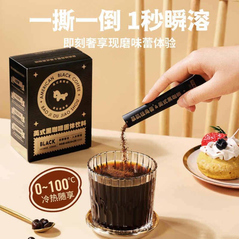 临期特卖暴肌独角兽速溶黑咖啡