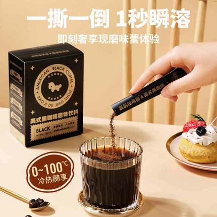 临期特卖特价暴肌独角兽美式纯黑咖啡粉速溶0脂无蔗糖卡代谢减燃