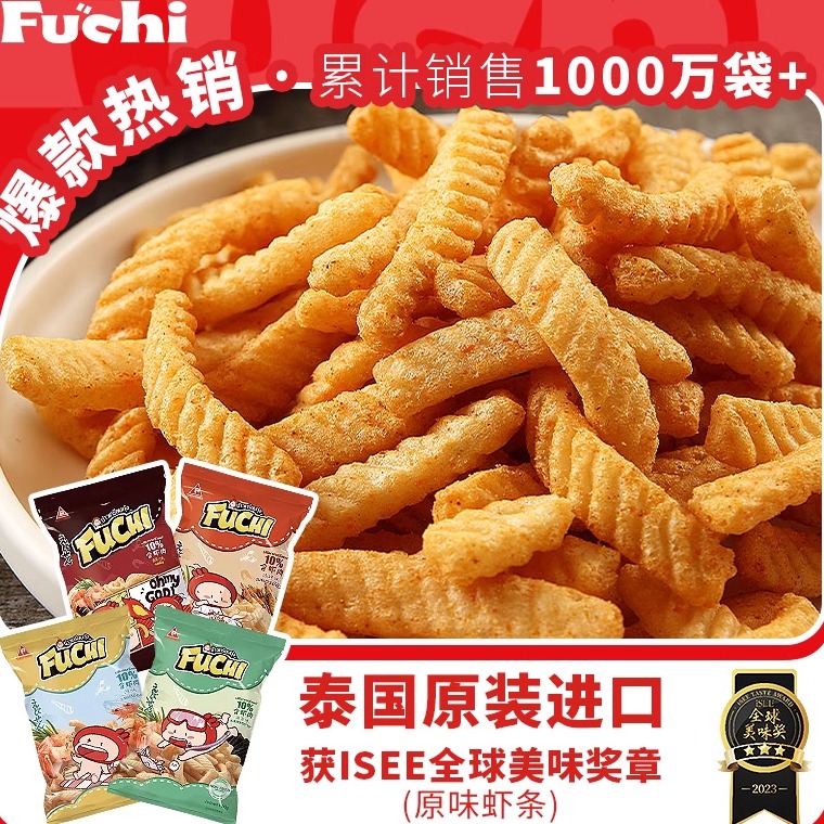 临期特卖特价富吃泰国进口虾条虾片休闲零食膨化食品薯条薯片100g