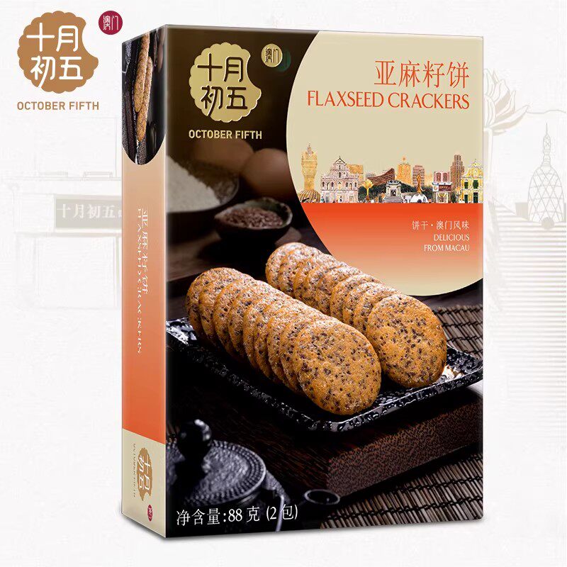 临期特卖特价澳门特产十月初五亚麻籽饼88g下午茶休闲零食品饼干
