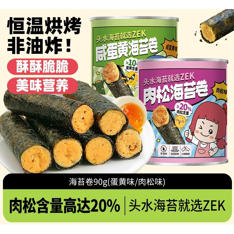 临期ZEK海苔卷肉松蛋黄卷90g