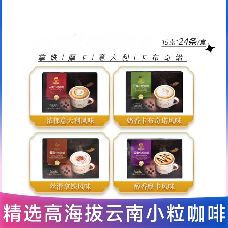 临期特卖特价伽伦速溶咖啡粉云南意大利摩卡拿铁卡布基诺特浓盒装