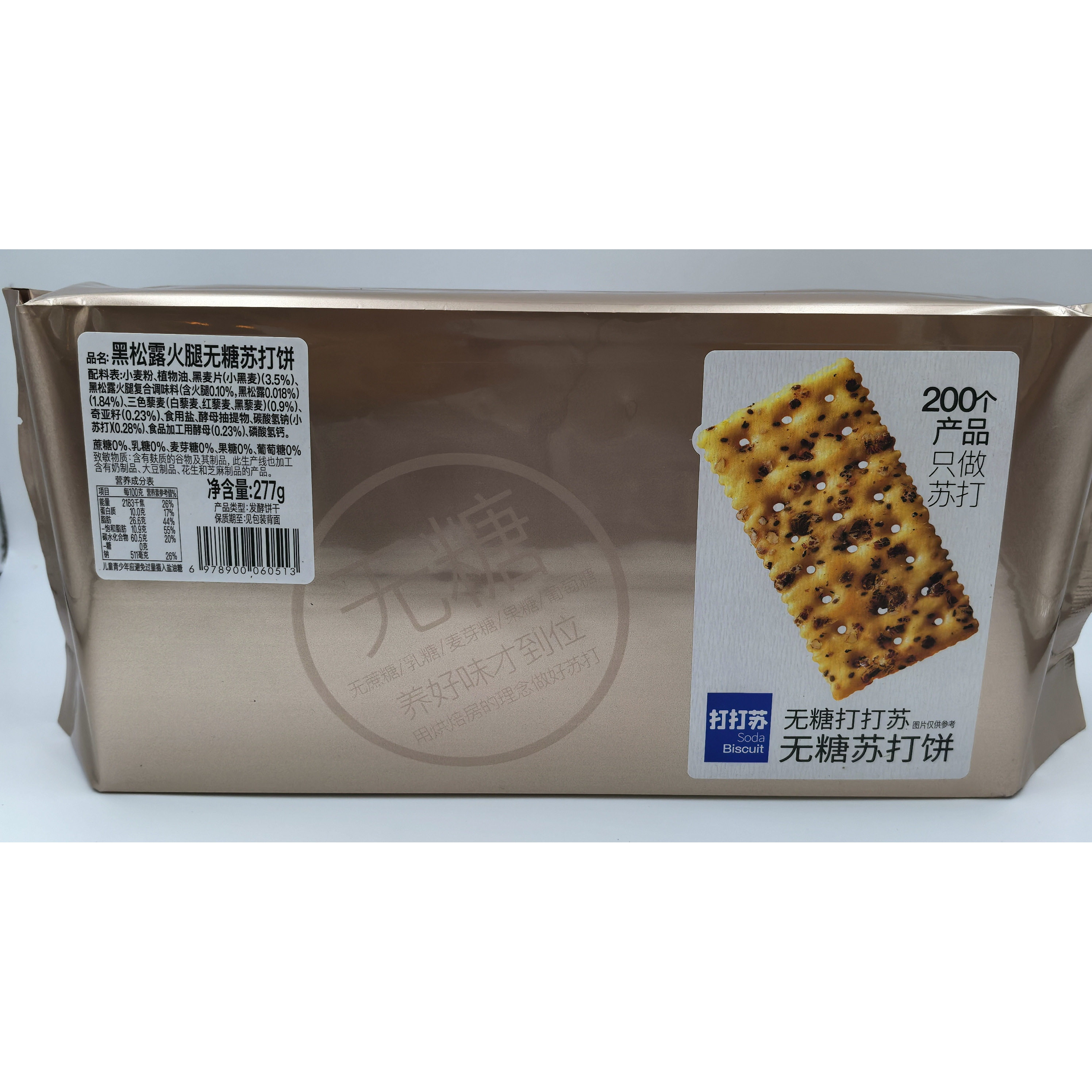 临期特卖无糖苏打饼干多口味