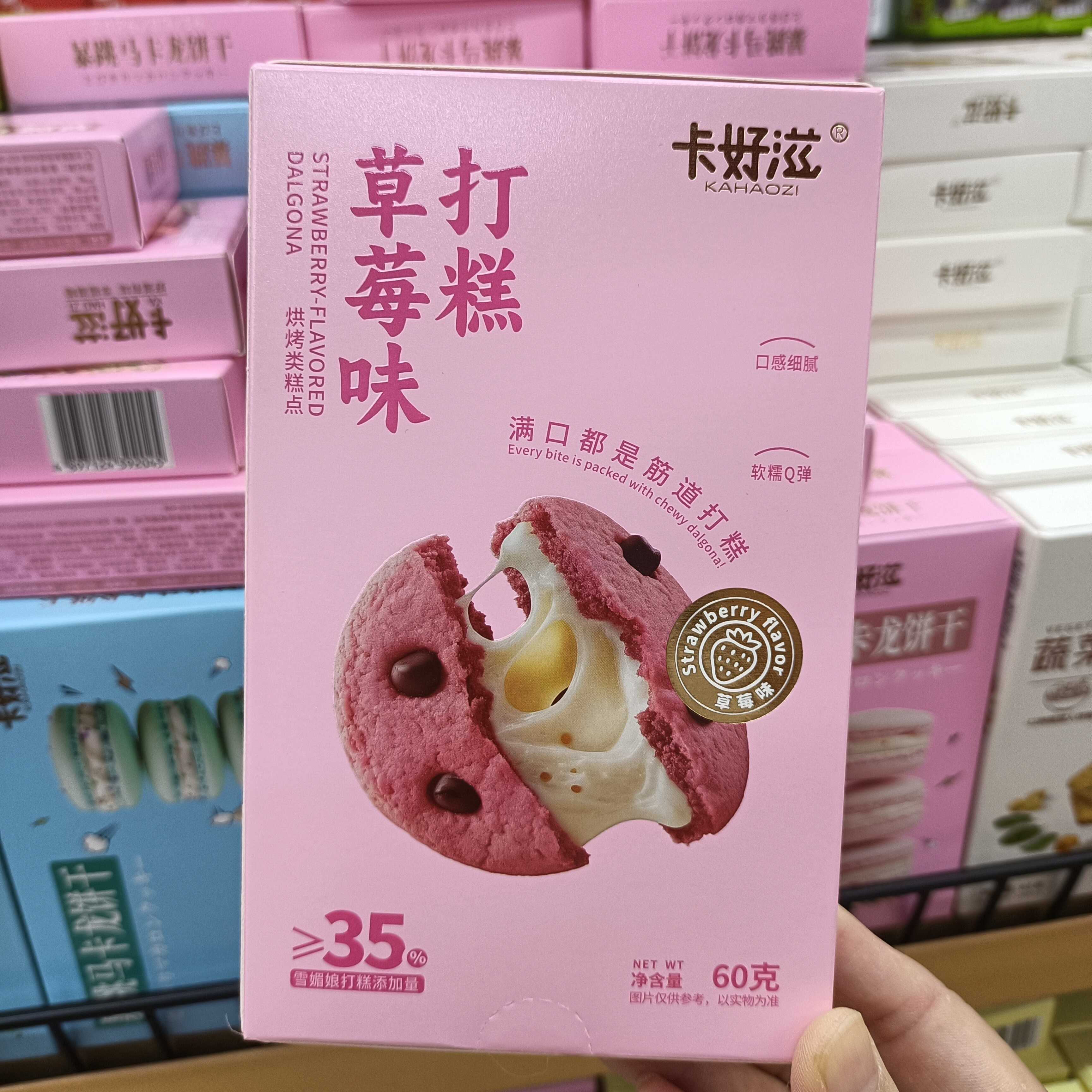 临期卡好滋雪媚娘夹心饼干特卖